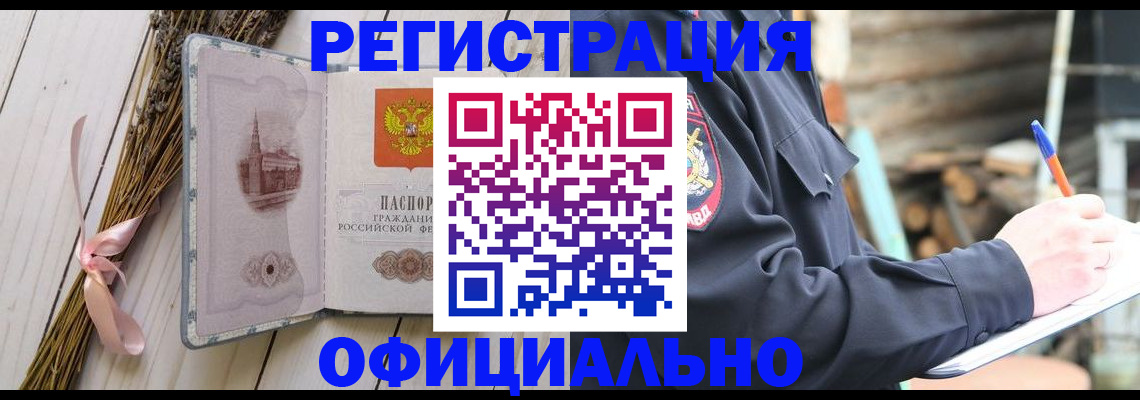 прописка регистрация в Стрежевом