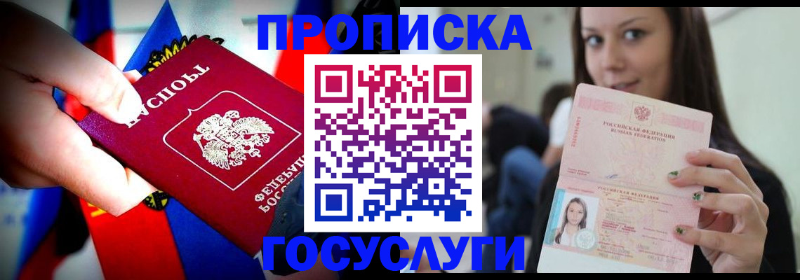 прописка штамп в Стрежевом