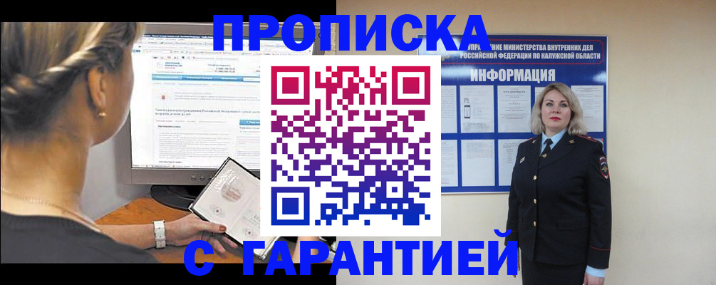 законная регистрация в квартире в Стрежевом
