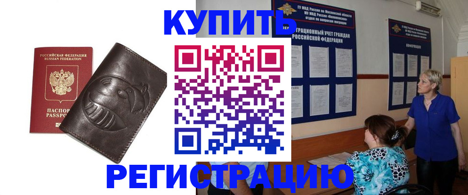 временная регистрация 2025 в Стрежевом