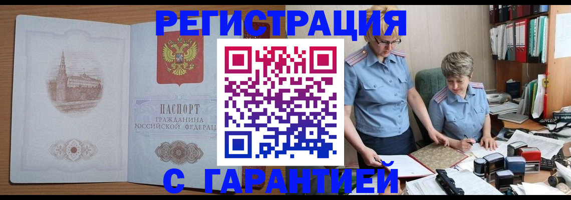 временная регистрация адрес в Стрежевом
