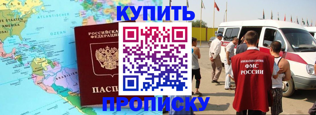 временная прописка в Стрежевом